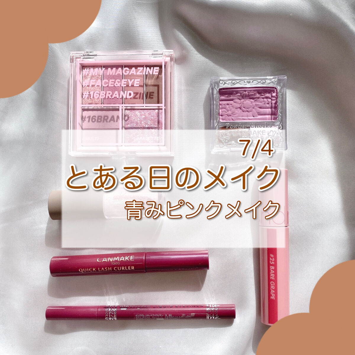 クイックラッシュカーラー/キャンメイク/マスカラ下地を使ったクチコミ（1枚目）