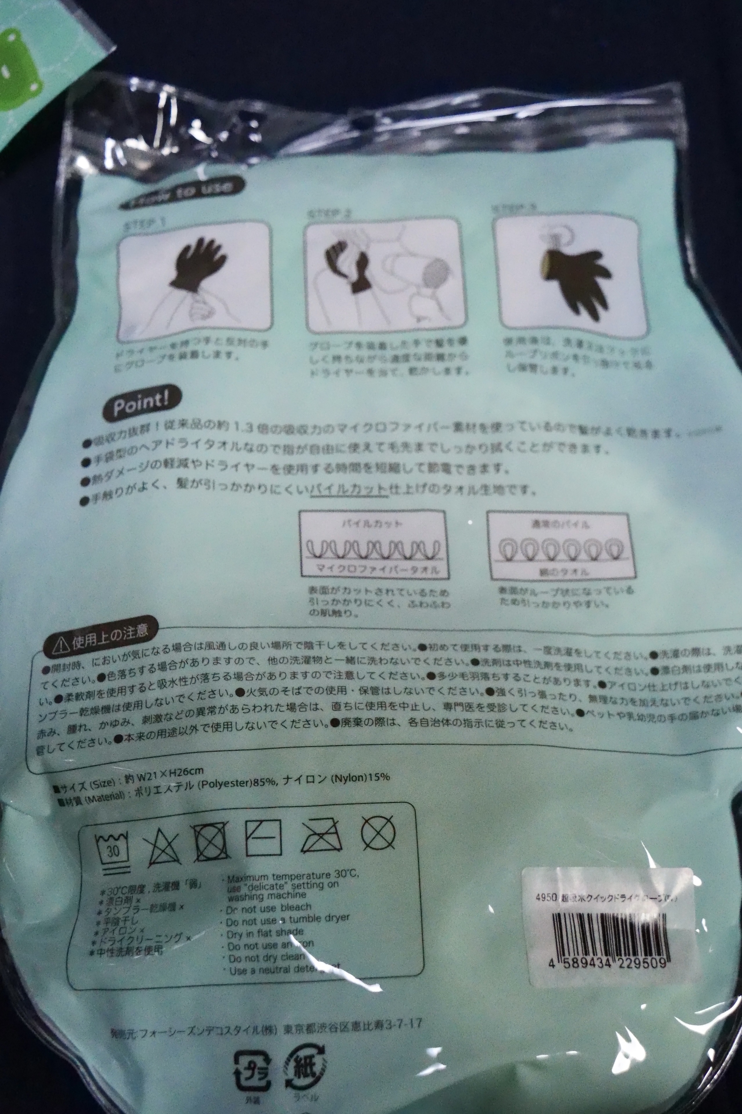 超吸水クイックドライグローブ/キャンドゥ/その他スタイリングを使ったクチコミ（2枚目）