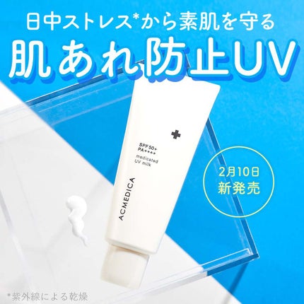 アクメディカ 薬用 UVミルク/ナリスアップ/日焼け止めミルクを使ったクチコミ(1枚目)
