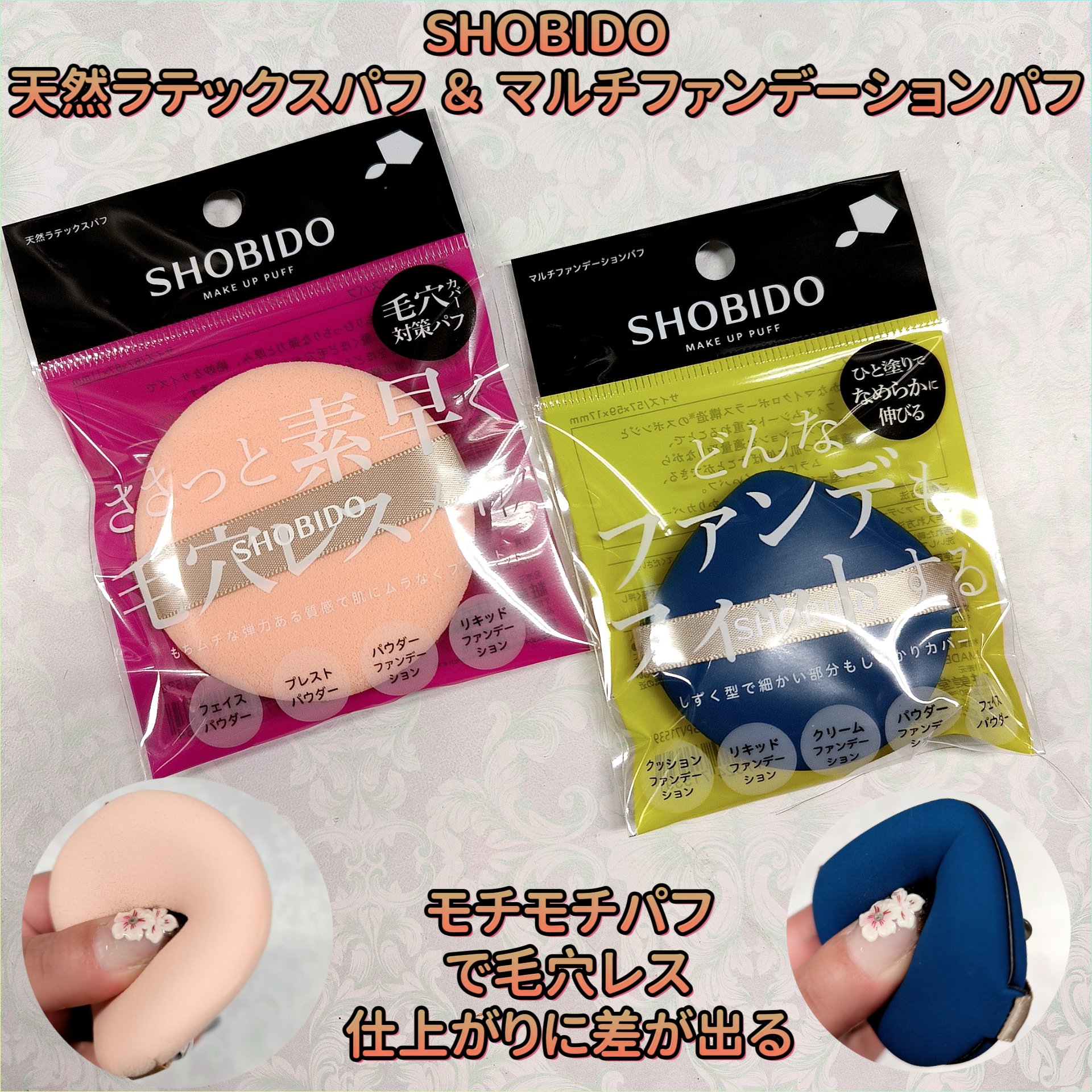 マルチファンデーションパフ/SHOBIDO/パフ・スポンジを使ったクチコミ（1枚目）