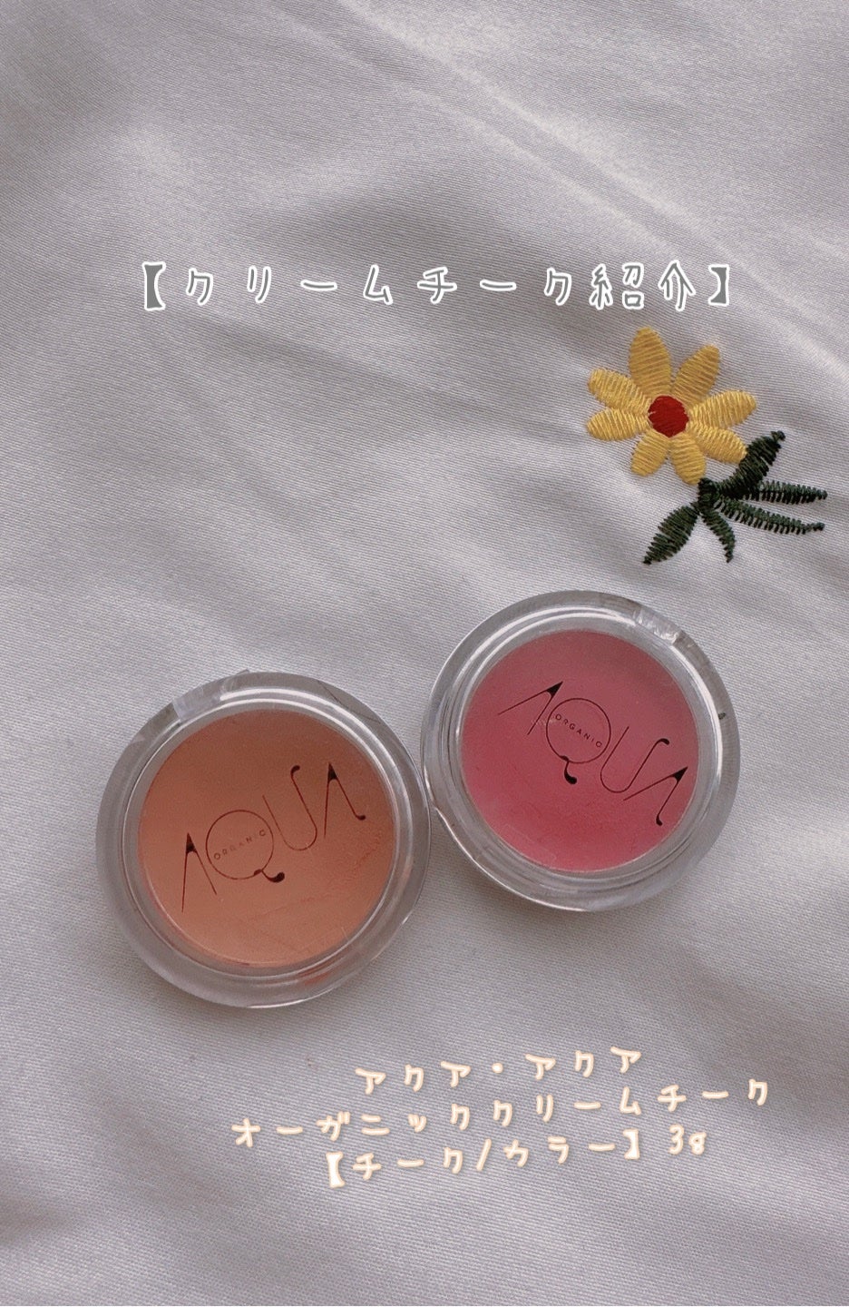 オーガニッククリームチーク/アクア・アクア/ジェル・クリームチークを使ったクチコミ(1枚目)