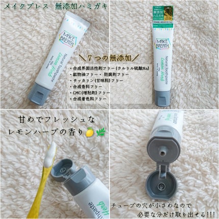 メイクブレス ハミガキ/MAKE BREATH/歯磨き粉を使ったクチコミ(1枚目)