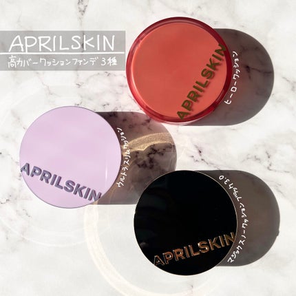 マジックスノークッションブラック 3.0/APRILSKIN/クッションファンデーションを使ったクチコミ(1枚目)