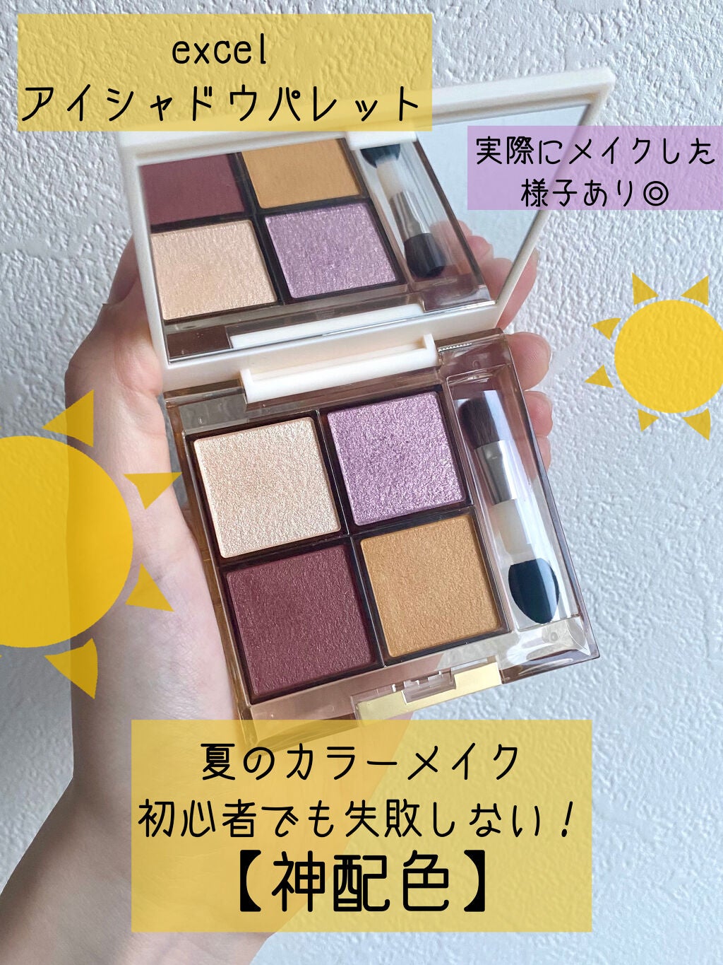 アイプランナーパレット/excel/アイシャドウパレットを使ったクチコミ(1枚目)