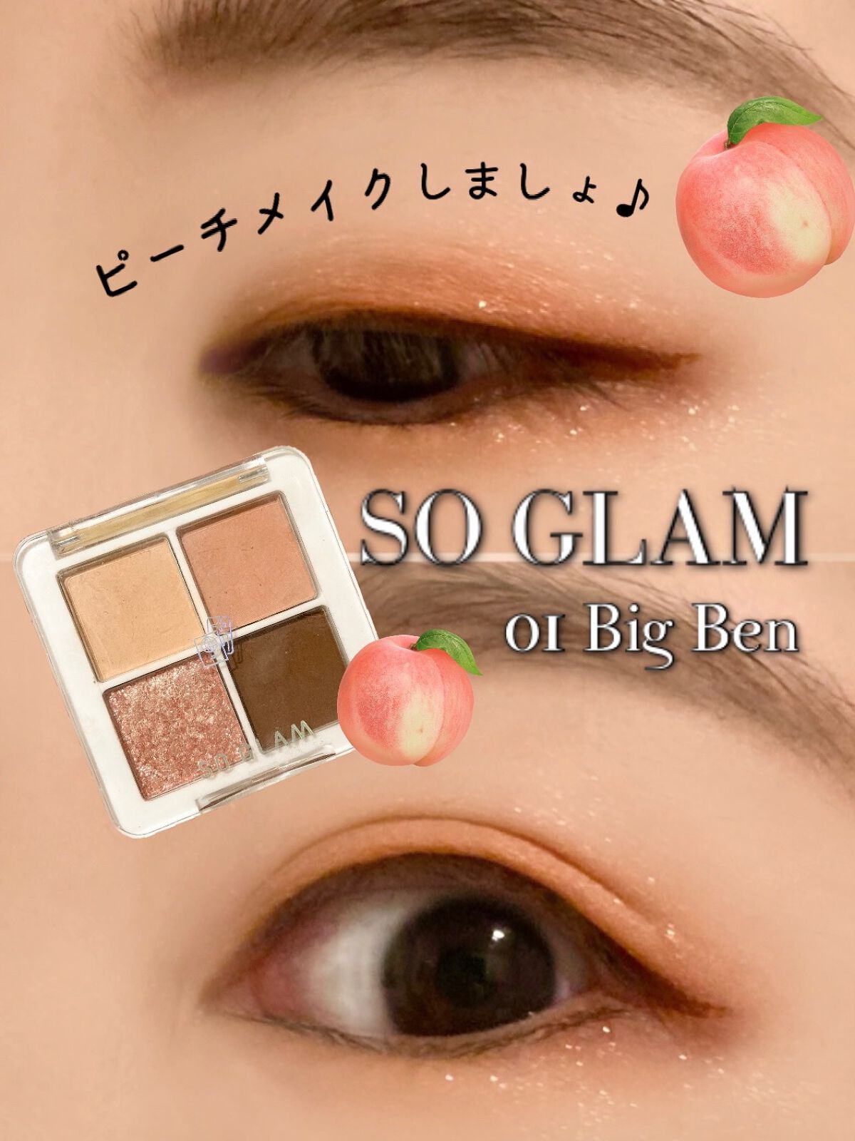 プチポケットアイシャドウパレット/SO GLAM/アイシャドウパレットを使ったクチコミ(1枚目)