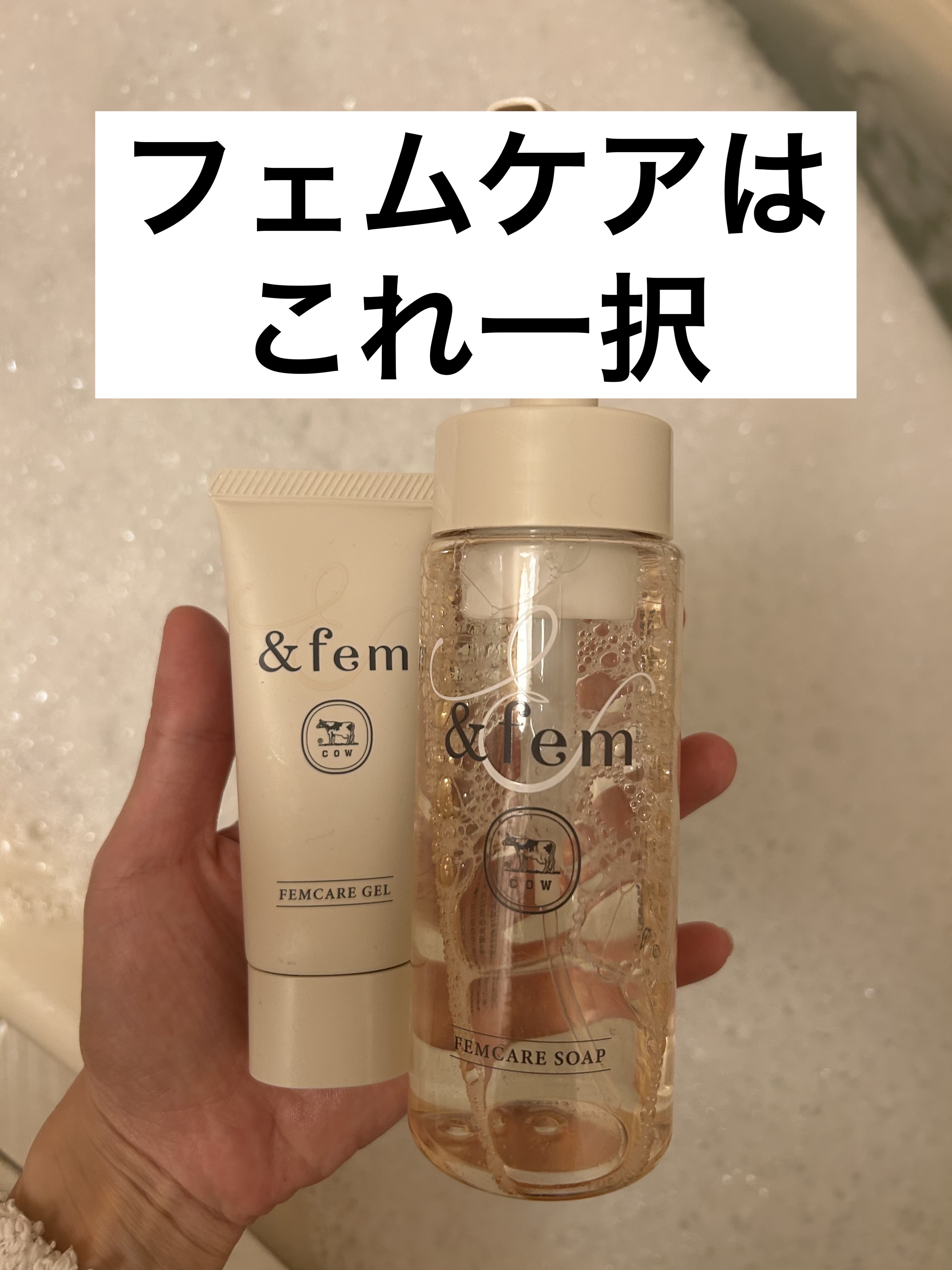 アンドフェム フェムケア泡ソープ/＆fem/デリケートゾーンケアを使ったクチコミ（1枚目）