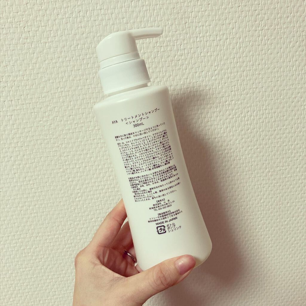 トリートメントシャンプー/AYA/市販シャンプーを使ったクチコミ（2枚目）