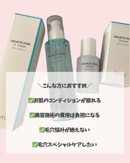 サミュ ガラクトポア セラム/SAM'U/美容液を使ったクチコミ(7枚目)