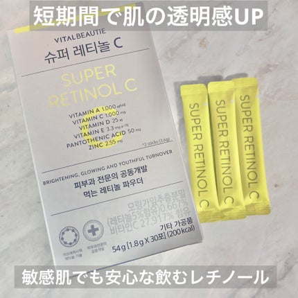 スーパーレチノールC/VITALBEAUTIE/美容サプリメントを使ったクチコミ(1枚目)