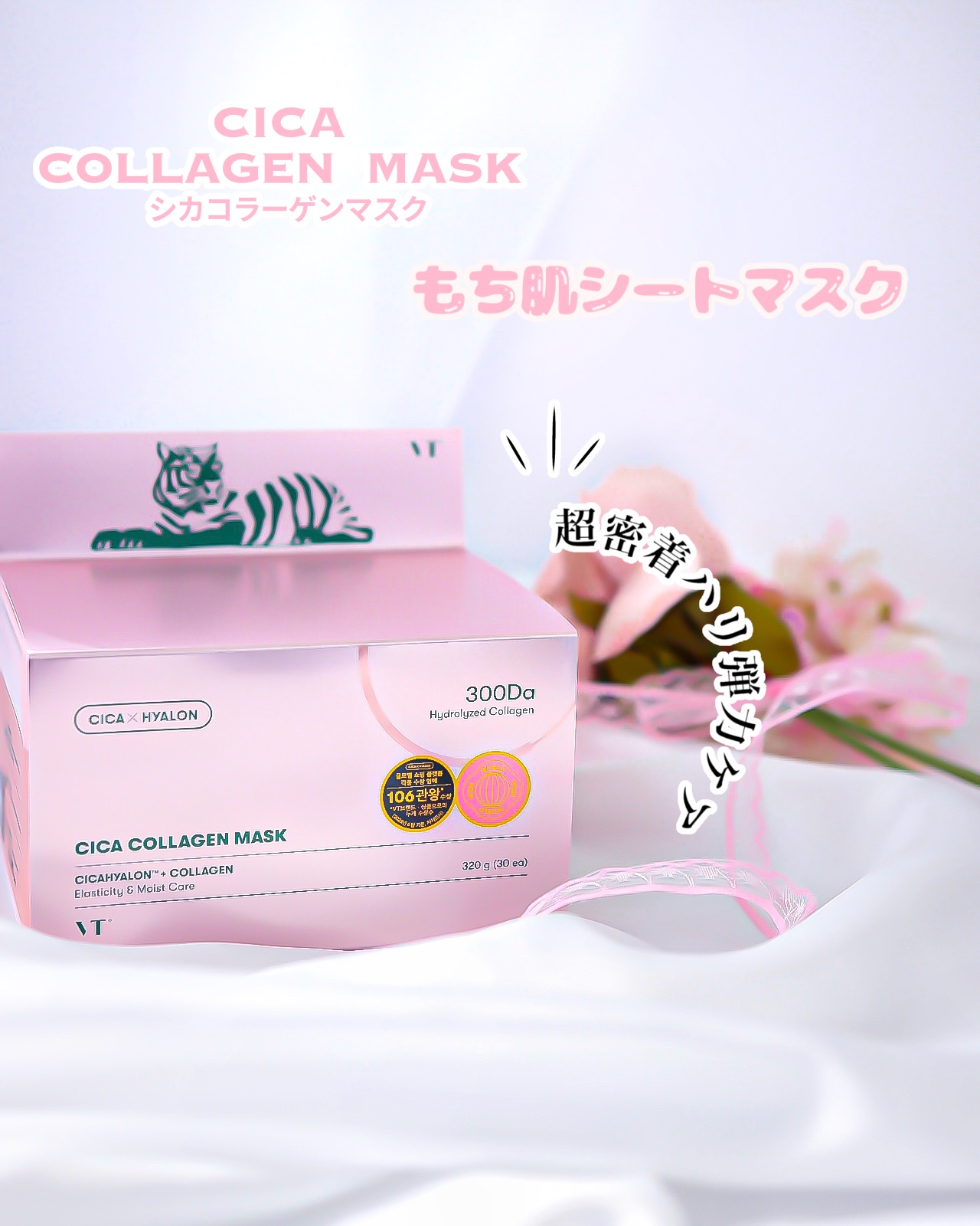 シカコラーゲン マスク/VT/シートマスク・パックを使ったクチコミ（1枚目）