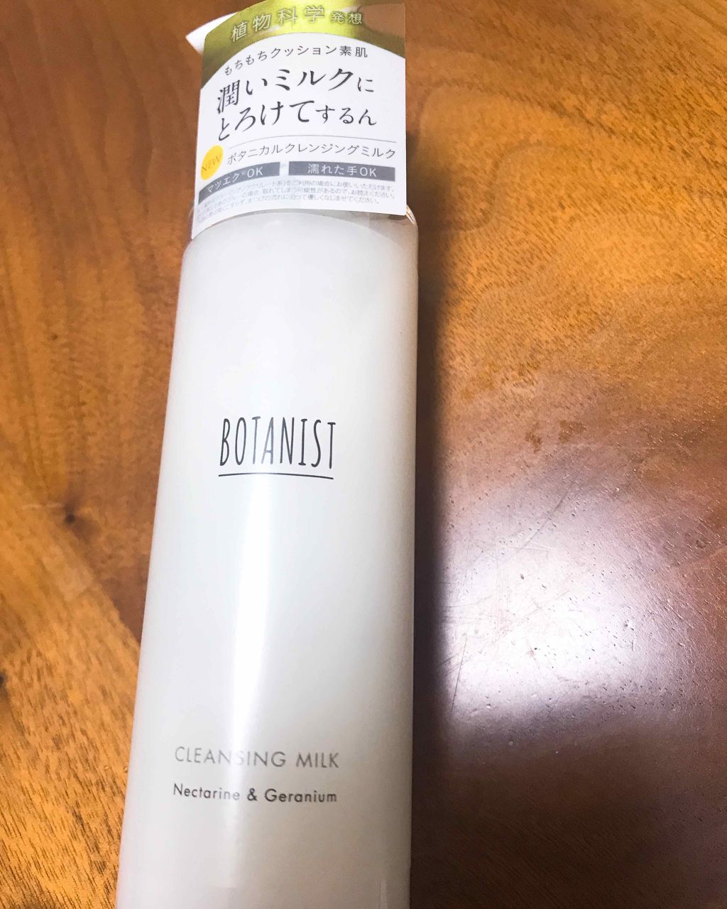 BOTANISTボタニカルクレンジングミルク（ネクタリン＆ゼラニウムの香り）/BOTANIST/ミルククレンジングを使ったクチコミ（1枚目）