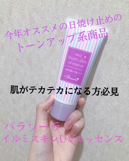 パラソーラ ネオイルミスキン UV エッセンス LV 【ネオイルミ ラベンダー】/パラソーラ/日焼け止め・UVケアを使ったクチコミ(1枚目)