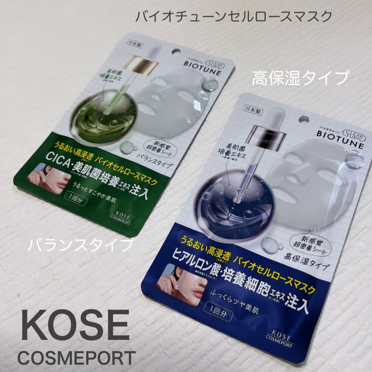 バイオチューン バイオセルロースマスク 高保湿タイプ/クリアターン/シートマスク・パックを使ったクチコミ（1枚目）