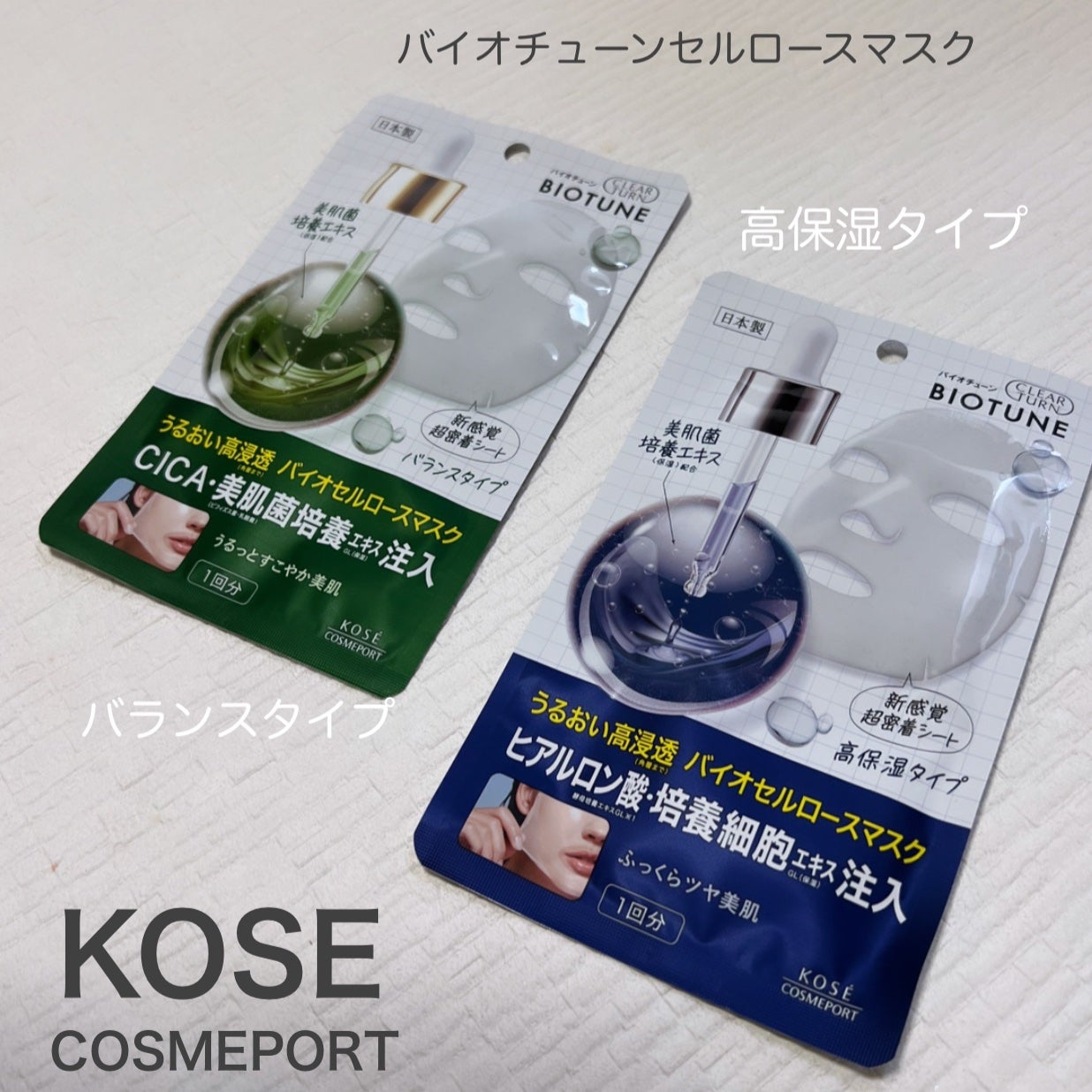 バイオチューン バイオセルロースマスク バランスタイプ/クリアターン/シートマスク・パックを使ったクチコミ(1枚目)