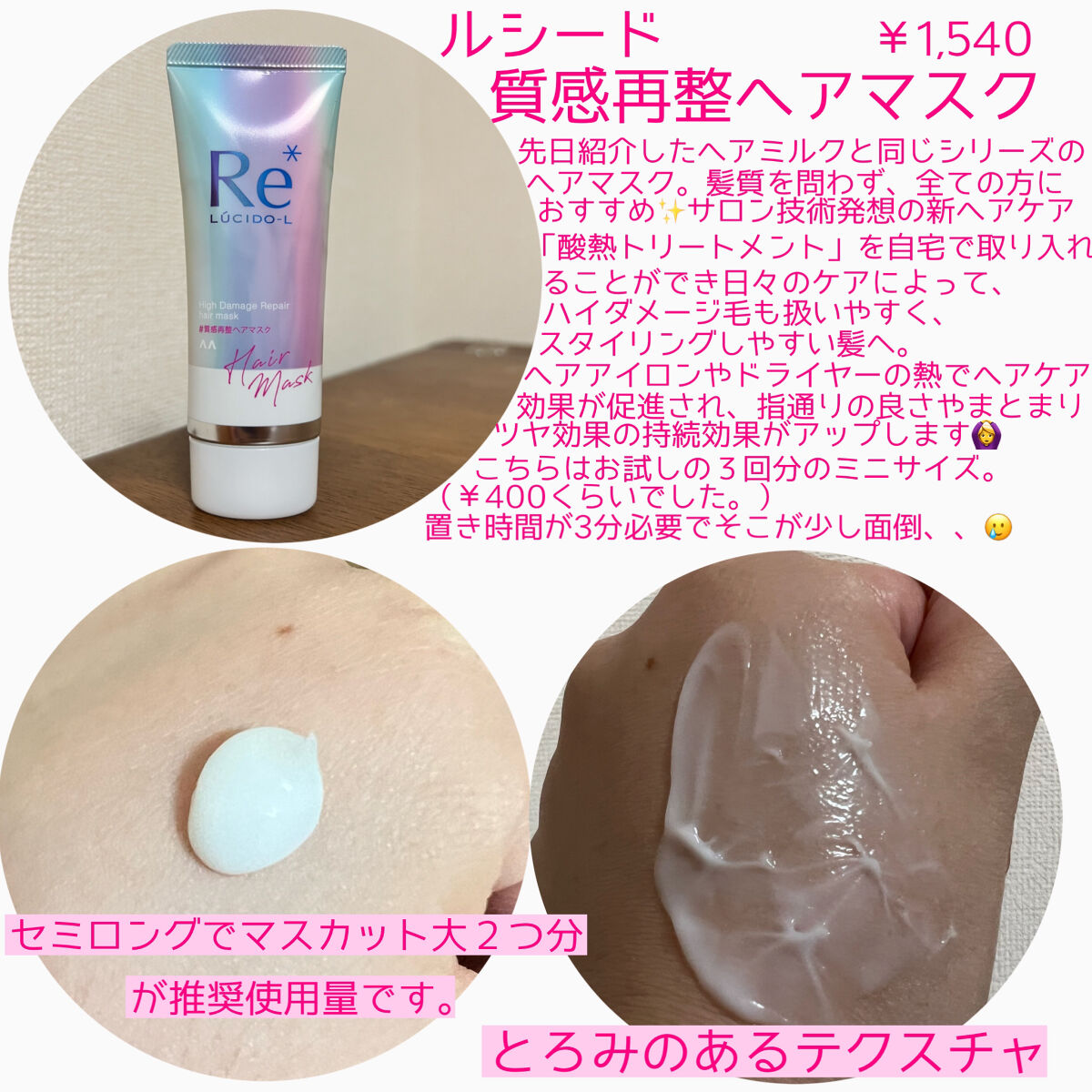 #質感再整ヘアマスク/ルシードエル/ヘアマスク・ヘアパックを使ったクチコミ（2枚目）