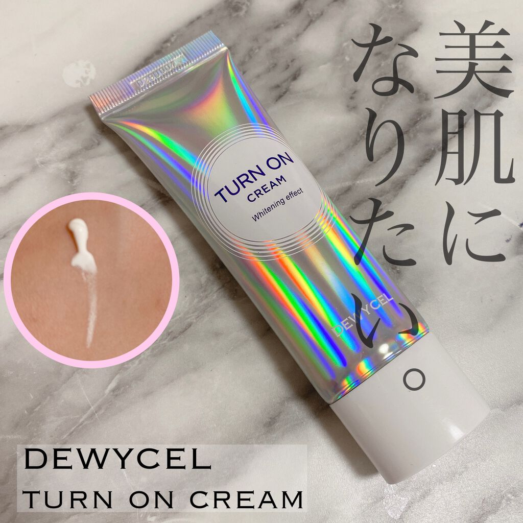 デュイセル ターンオンクリーム/DEWYCEL/フェイスクリームを使ったクチコミ(1枚目)