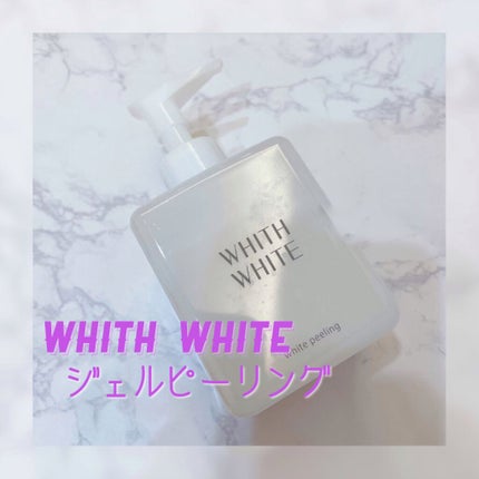 美白 ピーリング ジェル /WHITH WHITE/その他スキンケアを使ったクチコミ(1枚目)