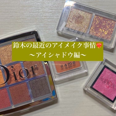 ディオール バックステージ アイ パレット/Dior/アイシャドウパレットを使ったクチコミ（1枚目）