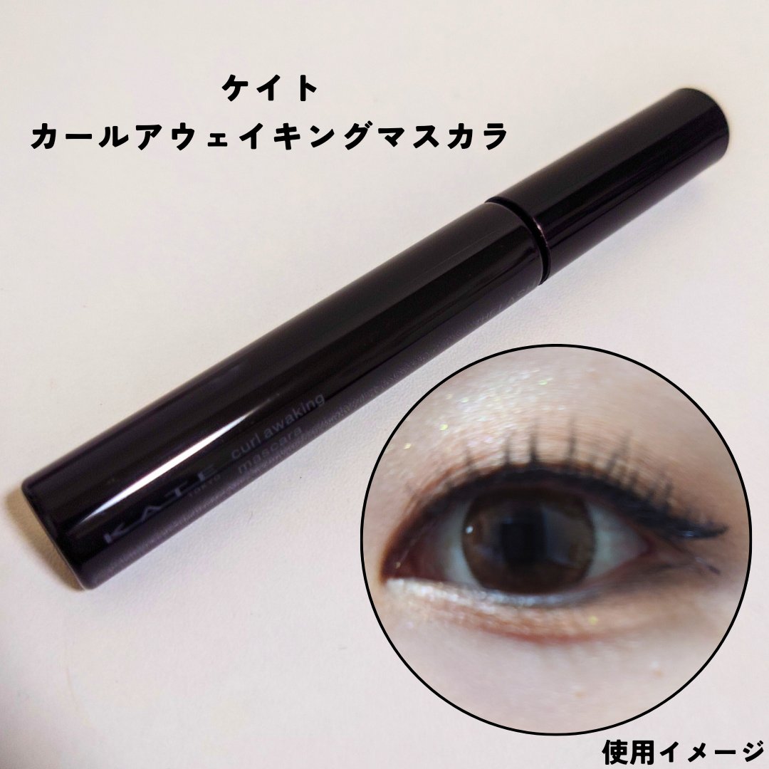 ケイト カールアウェイキングマスカラ BK-1 ブラック/KATE/マスカラを使ったクチコミ（1枚目）