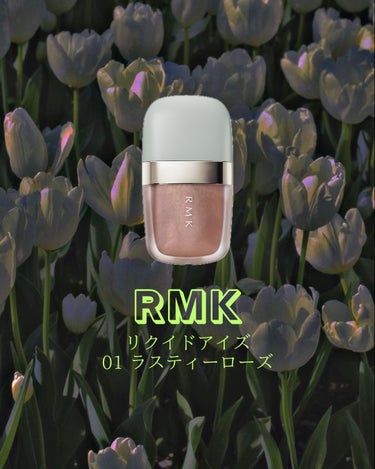 RMK リクイドアイズのクチコミ「クールな雰囲気になれる
リキッドアイシャドウを紹介します♡

私の瞼は腫れぼったくて膨張して見.....」（1枚目）