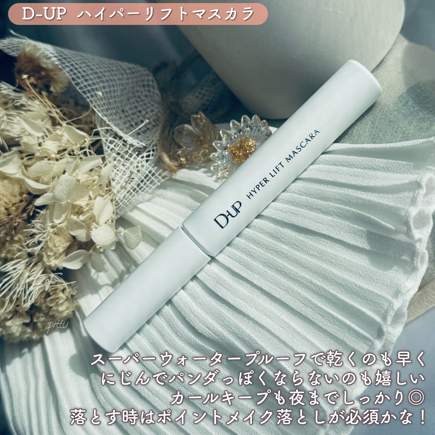 ãã€ããŒãªãããã¹ã«ã©/D-UP/ãã¹ã«ã©ã䜿ã£ãã¯ãã³ãïŒ6æç®ïŒ