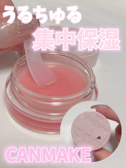 メロウデューリップマスク/キャンメイク/リップマスクを使ったクチコミ(1枚目)