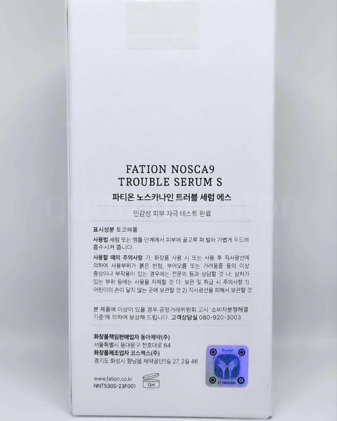 ノスカナイン トラブル セラム/FATION/美容液を使ったクチコミ（2枚目）