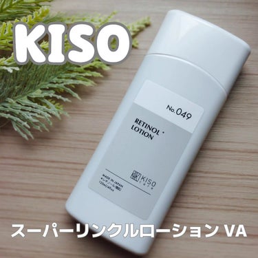 スーパーリンクルローション VA/KISO/化粧水を使ったクチコミ（1枚目）