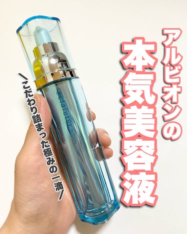 アルビオン エクラフチュール t 60ml(レフィル)/ALBION/美容液を使ったクチコミ（1枚目）