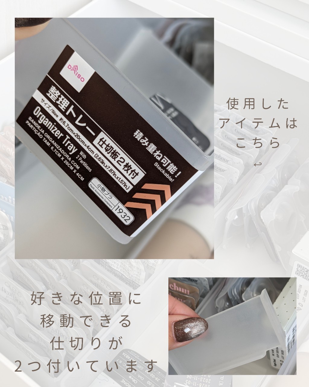 整理トレー 仕切り板2枚付き/DAISO/その他を使ったクチコミ（2枚目）