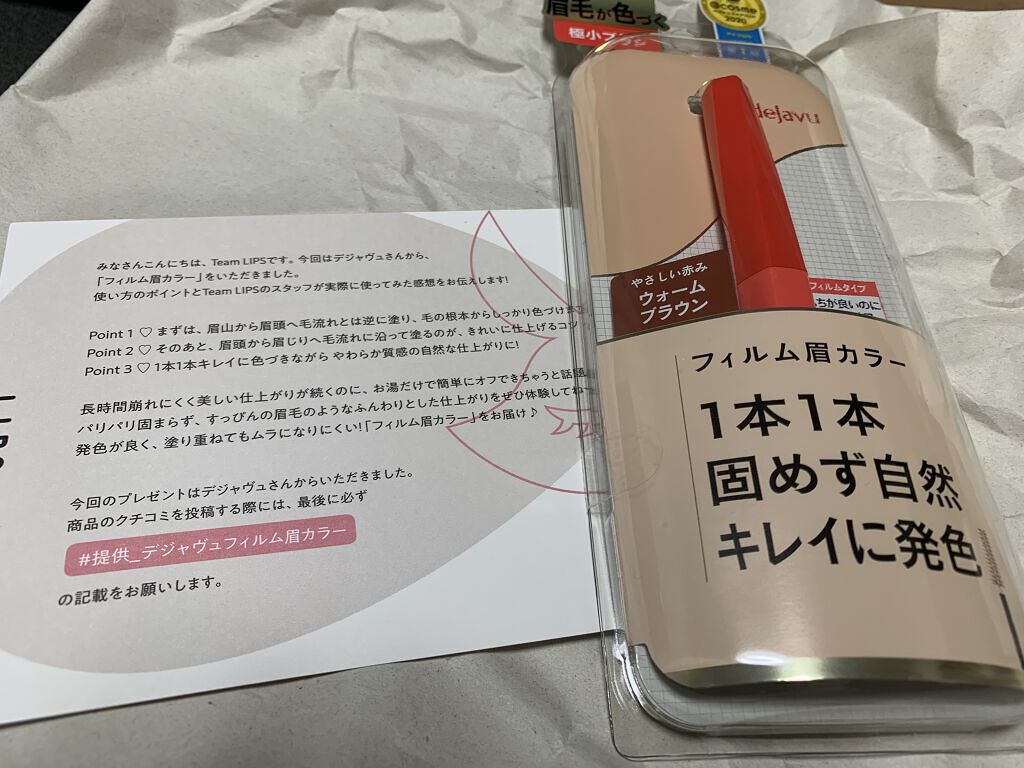 フィルム眉カラー/デジャヴュ/眉マスカラを使ったクチコミ（1枚目）
