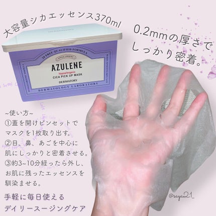ハイポアラジェニックシカピックアップマスク/Dermatory/シートマスク・パックを使ったクチコミ(2枚目)