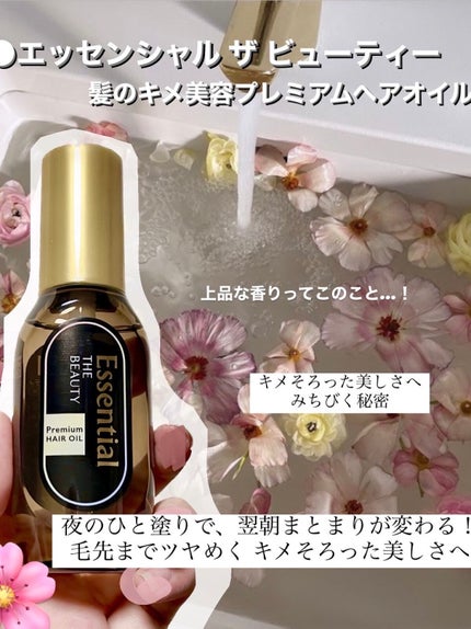 髪のキメ美容プレミアムヘアオイル/エッセンシャル/ヘアオイルを使ったクチコミ(1枚目)