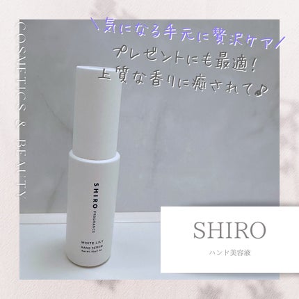 ホワイトリリー ハンド美容液/SHIRO/ハンドクリームを使ったクチコミ(1枚目)