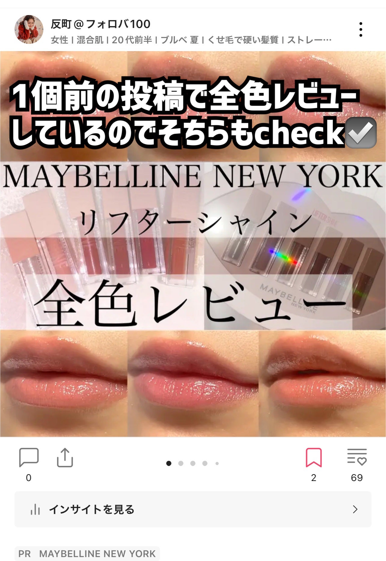 リフターシャイン/MAYBELLINE NEW YORK/リップグロスを使ったクチコミ(6枚目)