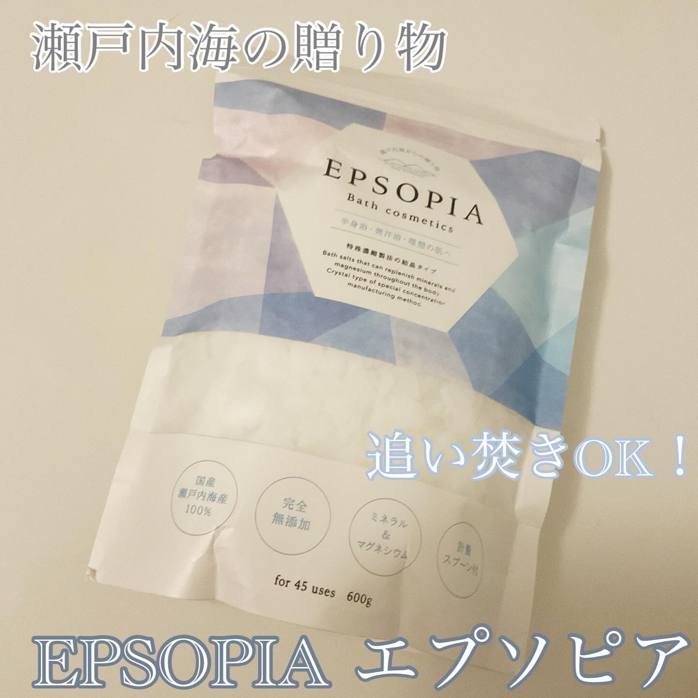 EPSOPIA Bath cosmetics/EPSOPIA/無機塩系入浴剤を使ったクチコミ（1枚目）