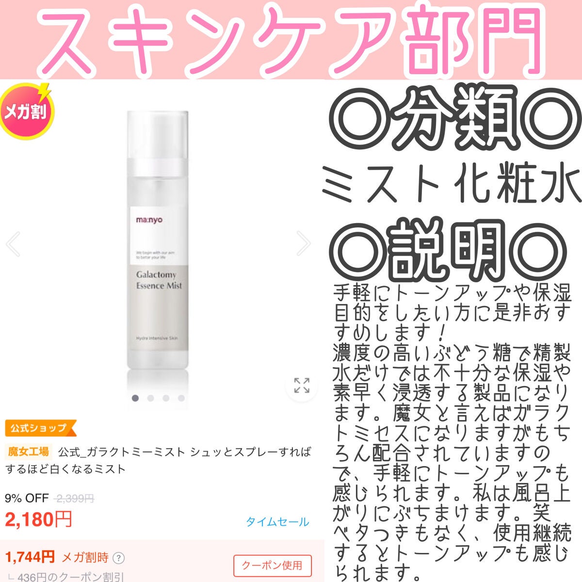 ガラクトミー エッセンス ミスト/manyo/ミスト状化粧水を使ったクチコミ(3枚目)