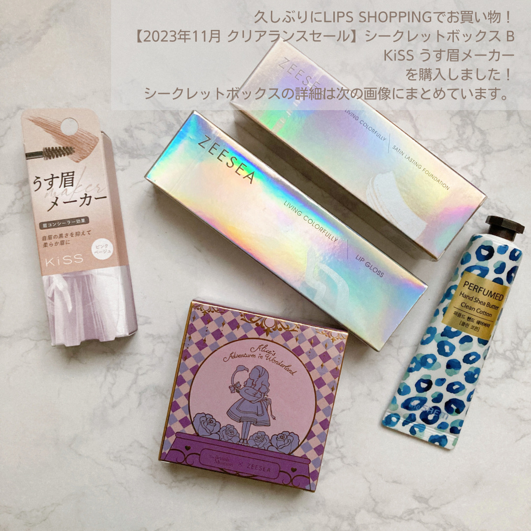 【2023年11月 クリアランスセール】シークレットボックス B/LIPS/その他キットセットを使ったクチコミ（2枚目）