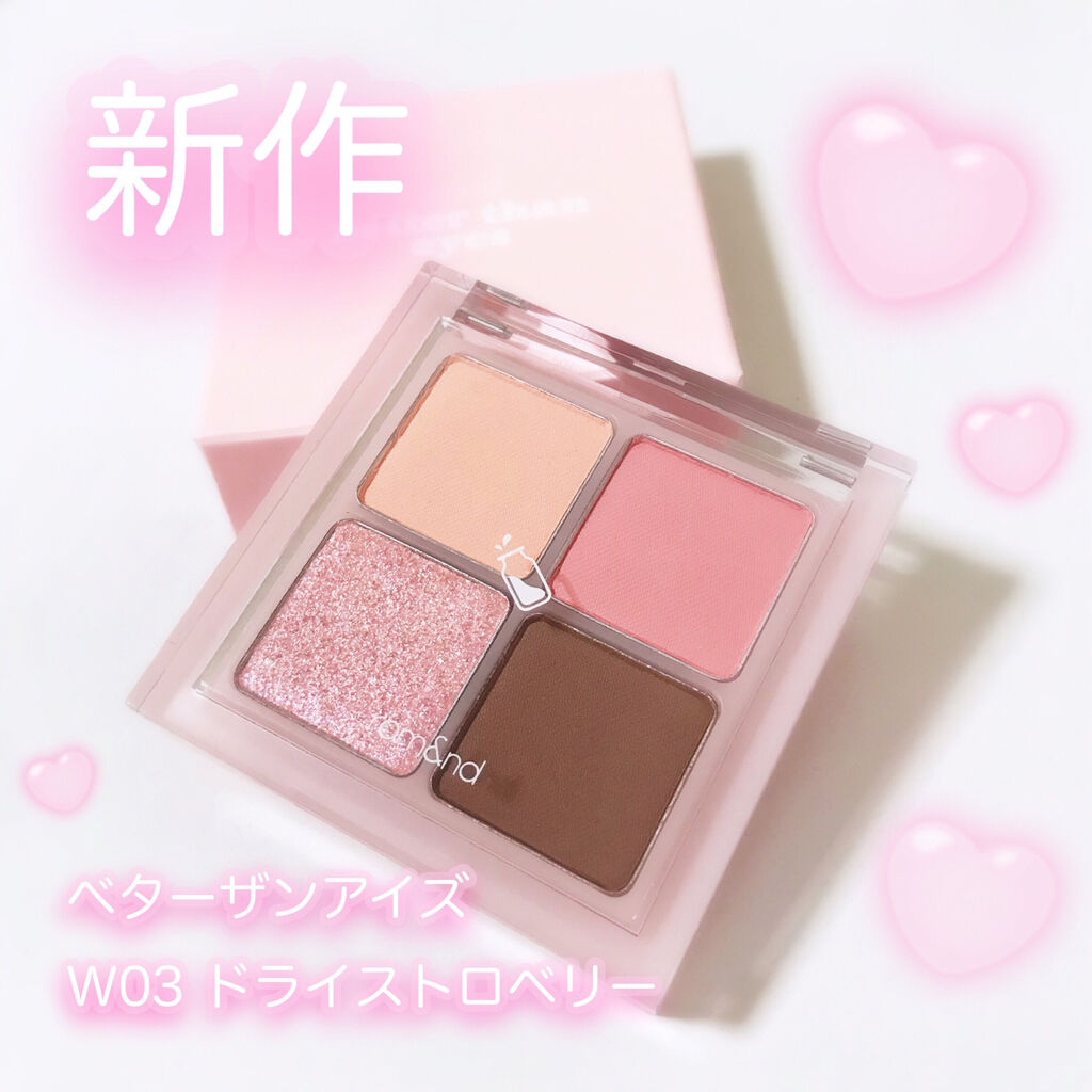 ベターザンアイズ/rom&nd/アイシャドウパレットを使ったクチコミ（1枚目）