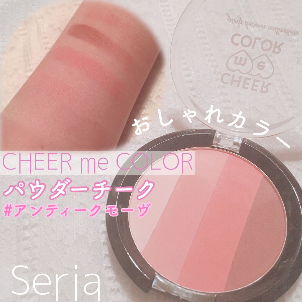 CHEER me COLOR パウダーチーク/セリア/パウダーチークを使ったクチコミ(1枚目)