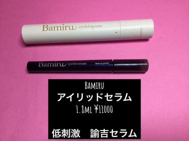 アイリッドセラム/Bamiru/まつげ美容液を使ったクチコミ（1枚目）