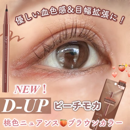 シルキーリキッドアイライナーWP/D-UP/リキッドアイライナーを使ったクチコミ(1枚目)