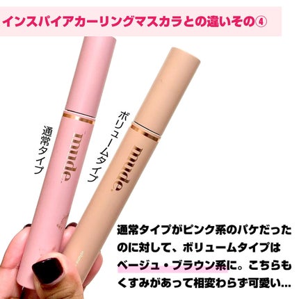 MD インスパイア ボリューム カーリング マスカラ/mude/マスカラを使ったクチコミ(7枚目)