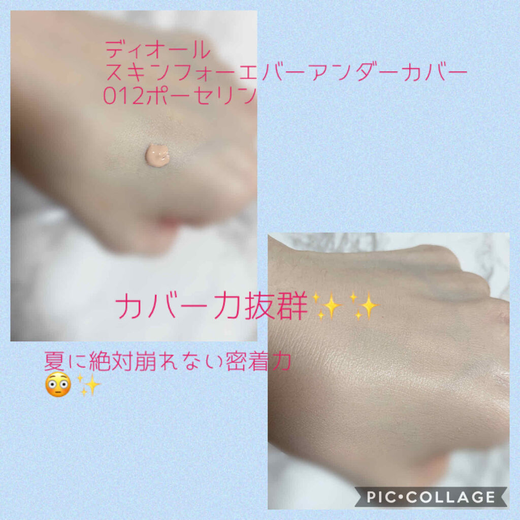 ディオールスキン フォーエヴァー アンダーカバー 012 ポーセリン（生産終了）/Dior/リキッドファンデーションを使ったクチコミ（3枚目）