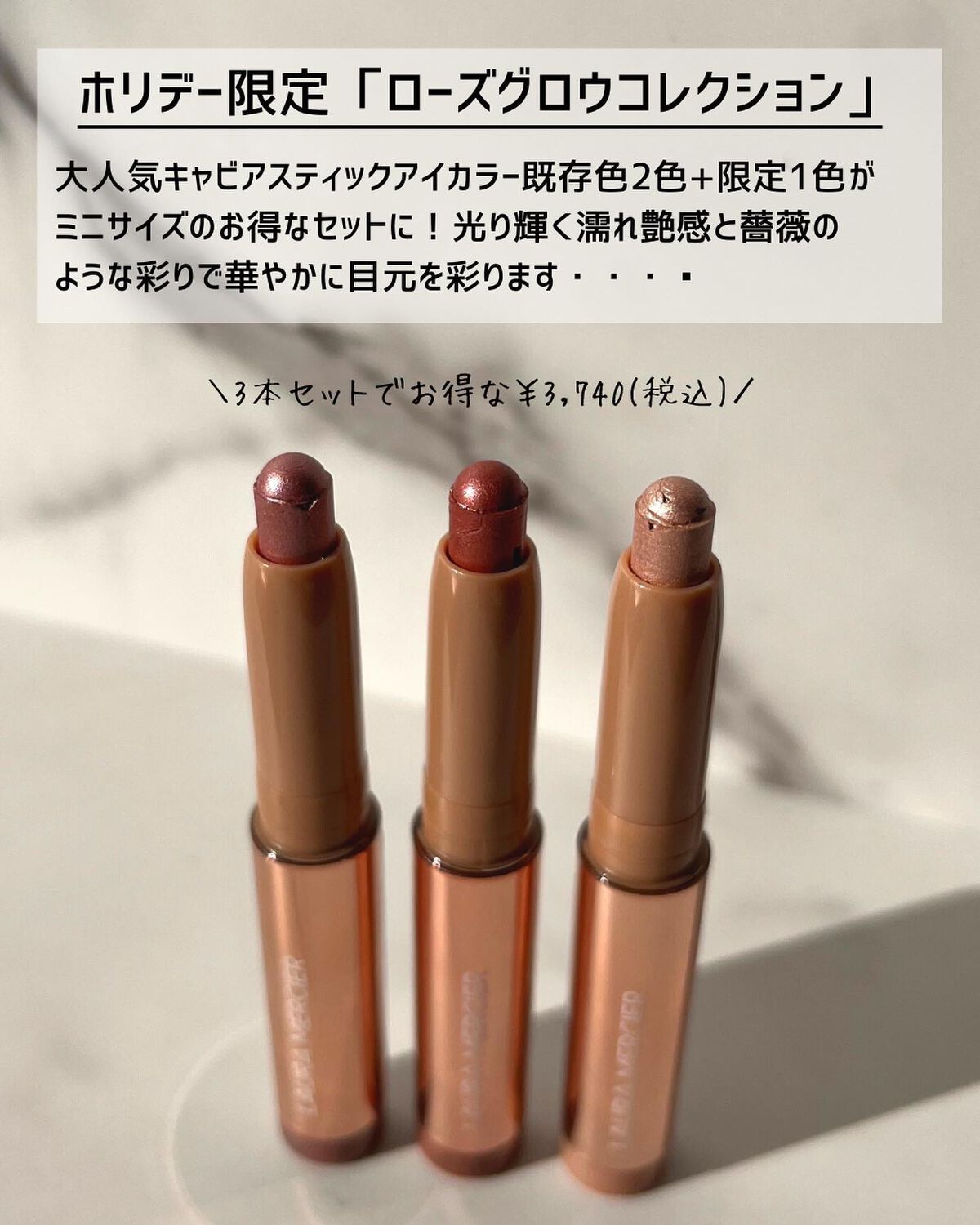 ザ ギフト オブ ア ローズ キャビアスティック トリオ/ローラ メルシエ/メイクアップキットを使ったクチコミ(2枚目)