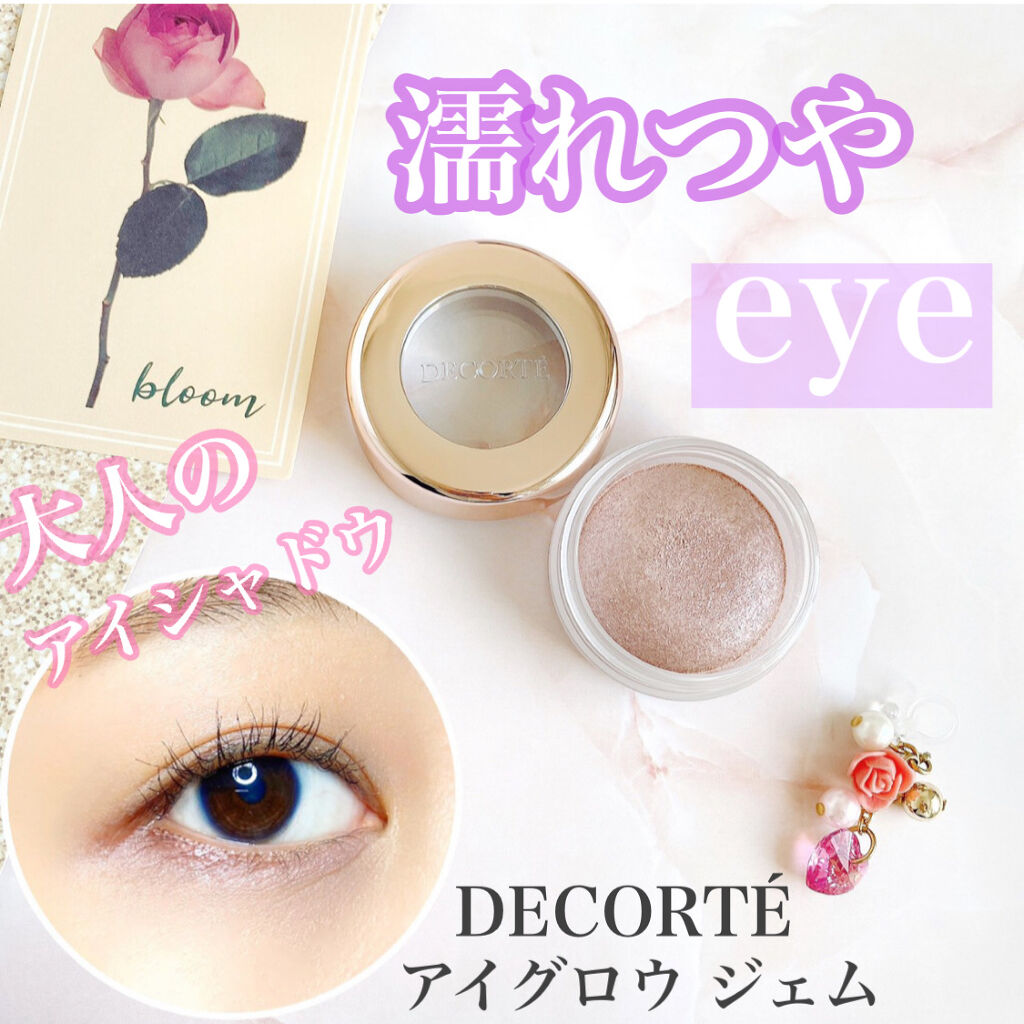 アイグロウ ジェム/DECORTÉ/ジェル・クリームアイシャドウを使ったクチコミ（1枚目）