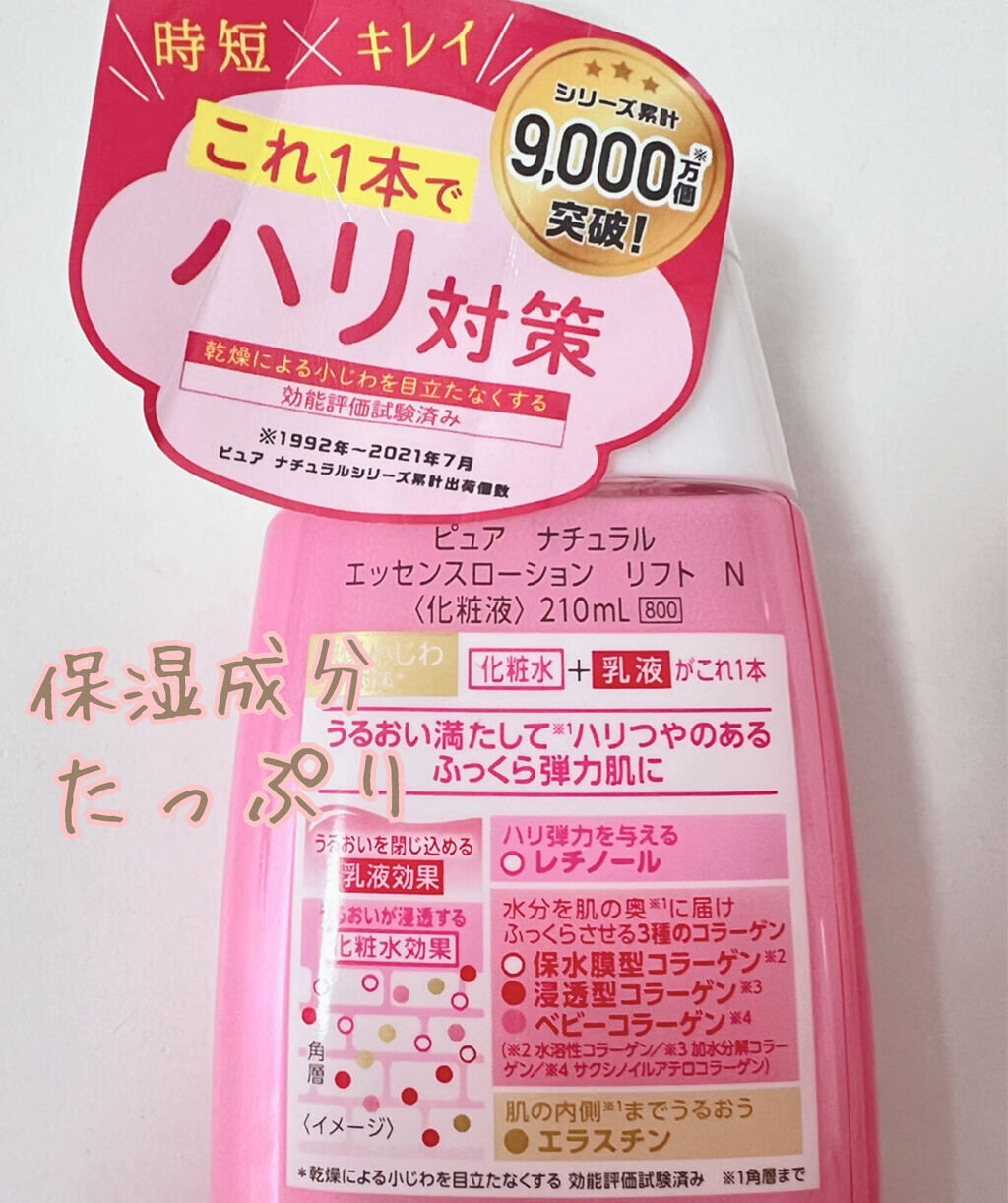 ピュア　ナチュラル　エッセンスローション　リフト　/pdc/オールインワン化粧品を使ったクチコミ（2枚目）