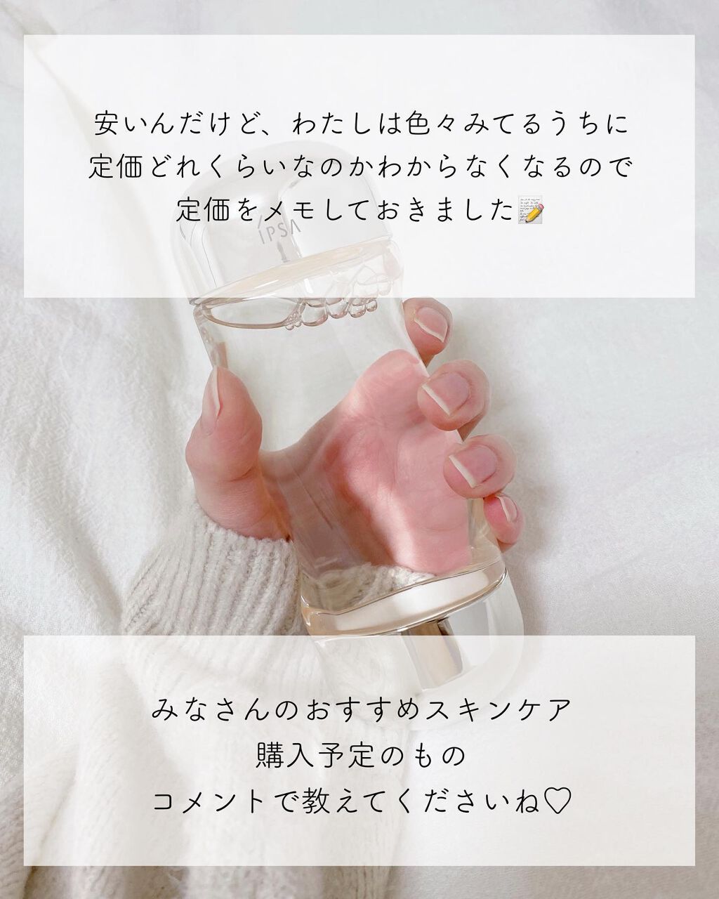 ã¶ã»ã¿ã€ã R ã¢ã¯ã¢/IPSA/åç²§æ°Žã䜿ã£ãã¯ãã³ãïŒ9æç®ïŒ