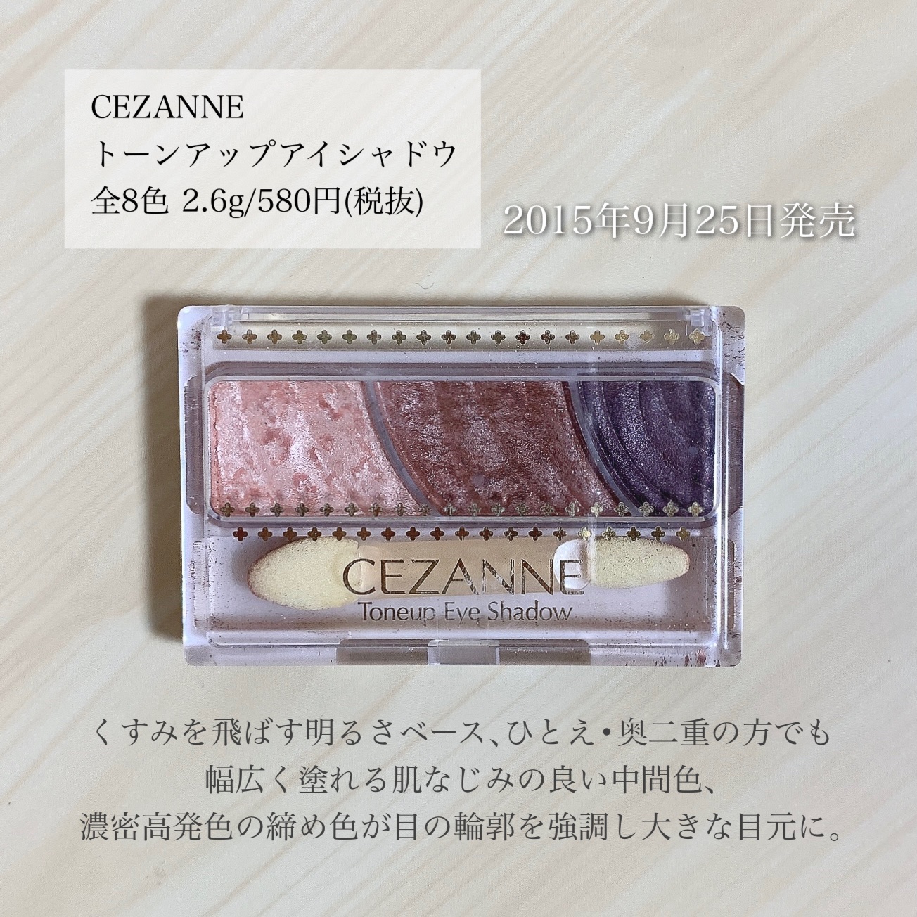 トーンアップアイシャドウ/CEZANNE/アイシャドウパレットを使ったクチコミ（2枚目）