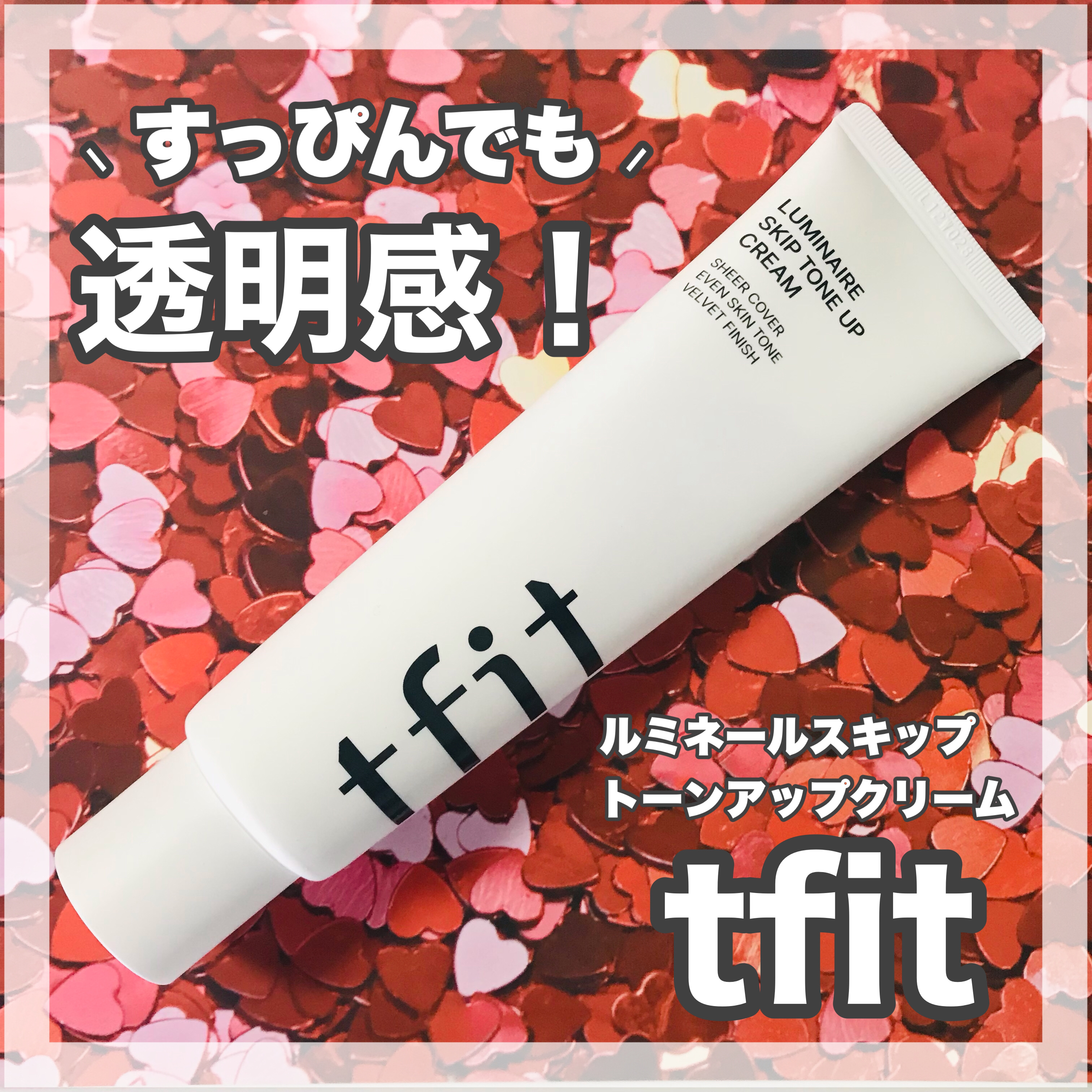 ルミネールスキップトーンアップクリーム/TFIT/化粧下地を使ったクチコミ（1枚目）
